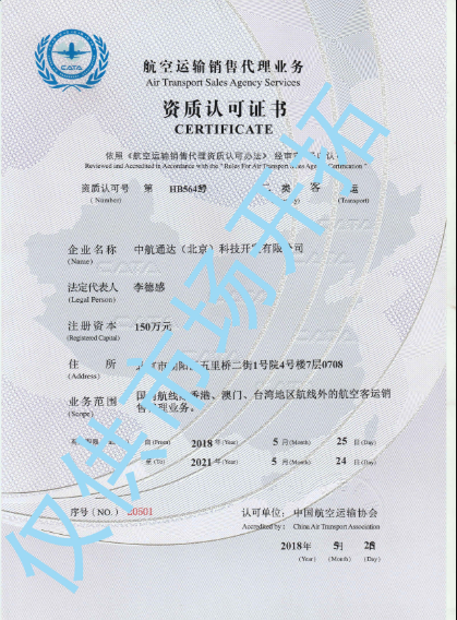中航通達(dá)航空資質(zhì)